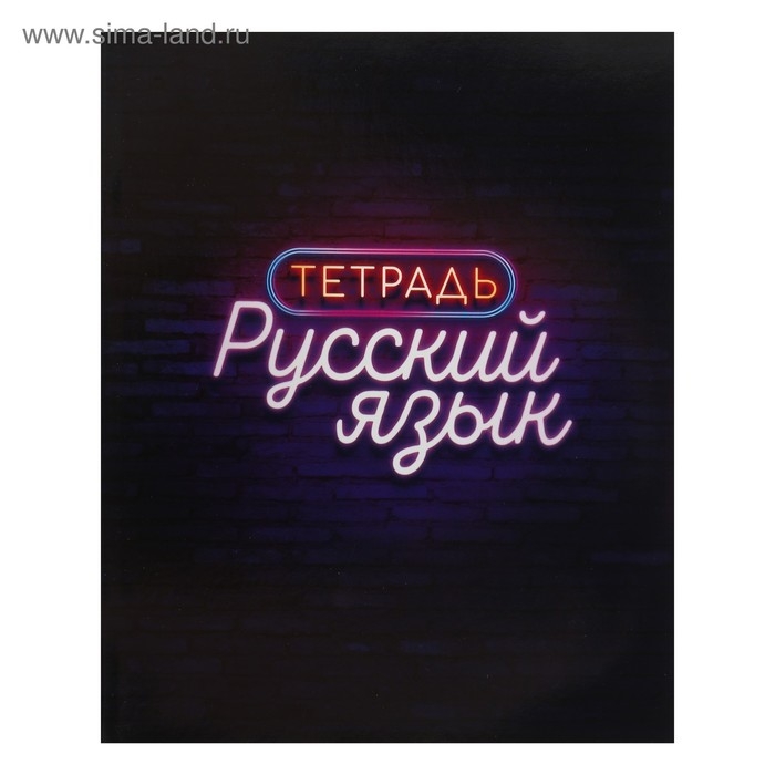 Комплект предметных тетрадей 48 листов &laquo;Неон&raquo;, 10 предметов со справочным материалом, обложка мелованный картон, УФ-лак, блок офсет