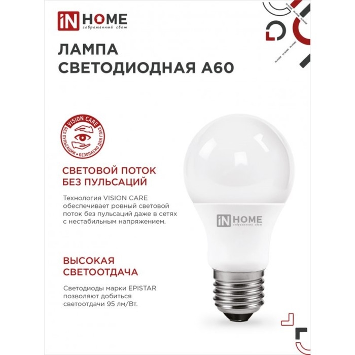 Лампа светодиодная IN HOME LED-A60-VC, Е27, 15 Вт, 230 В, 6500 К, 1430 Лм Лампа светодиодная IN HOME LED-A60-VC, Е27, 15 Вт, 230 В, 6500 К, 1430 Лм