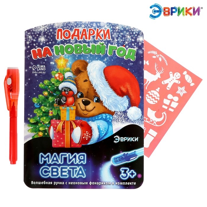 Набор для рисования светом &laquo;Подарки на Новый год&raquo;
