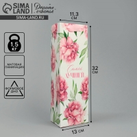 Пакет подарочный под бутылку, упаковка, &laquo;Самой&raquo;, 13 х 32 х 11,3 см