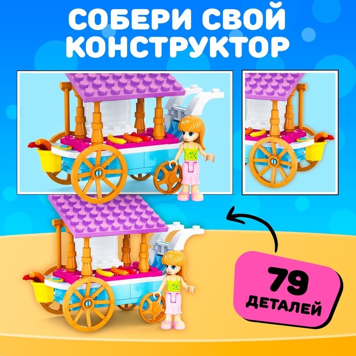 Конструктор Город Мечты «Передвижная закусочная», 79 деталей Конструктор Город Мечты «Передвижная закусочная», 79 деталей