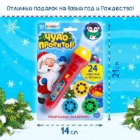 Проектор-фонарик &laquo;Чудо проектор&raquo;, 3 слайда, 24 картинки, цвета МИКС