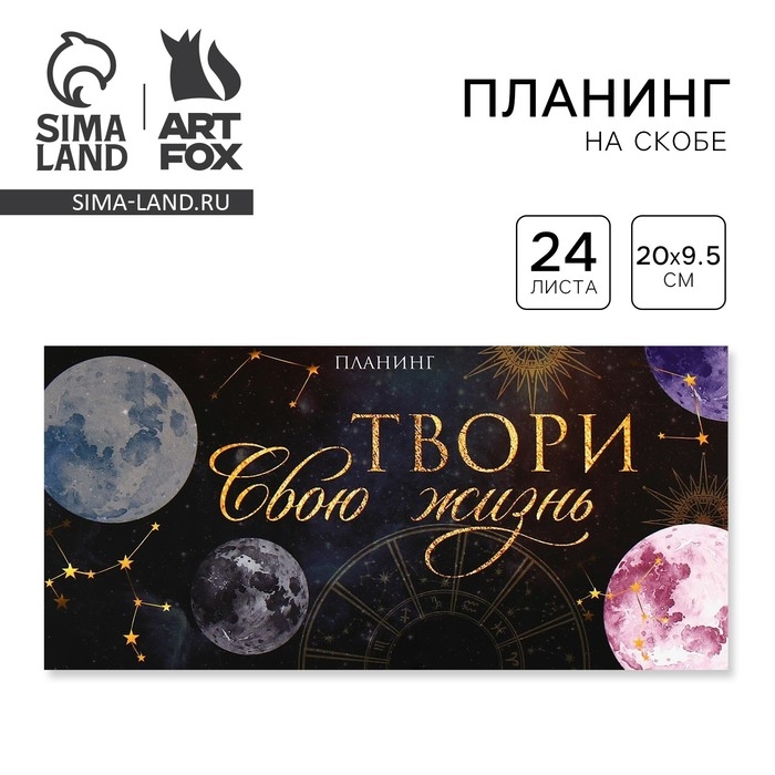 Планинг горизонтальный, на скобе 24 л. &laquo;Космос&raquo;