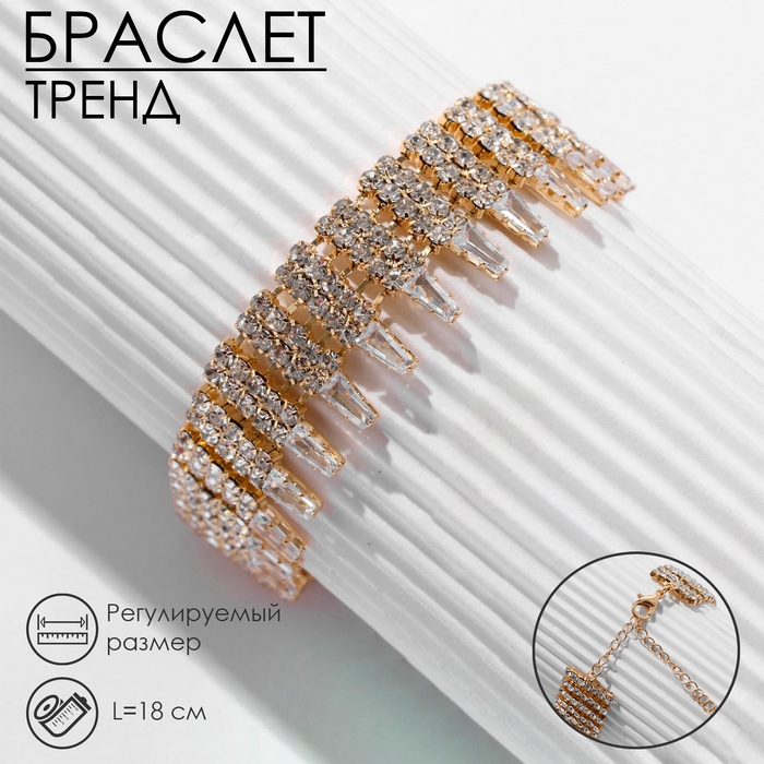 Браслет со стразами &laquo;Иллюзия&raquo; капли, цвет белый в золоте