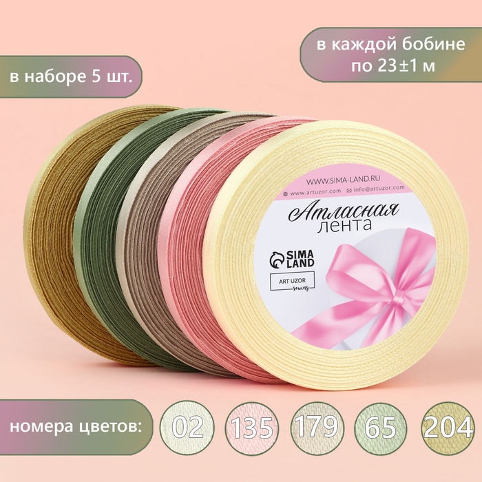 Набор атласных лент &laquo;Тёплый день&raquo;, 5 шт, размер 1 ленты: 10 мм &times; 23 &plusmn; 1 м