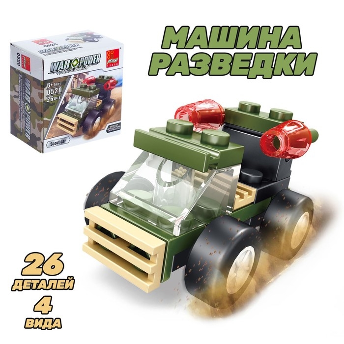 Конструктор &laquo;Военные&raquo;, 4 вида, цвета МИКС