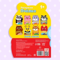 Раскраска с наклейками &laquo;Пчёлка&raquo;, 12 стр.