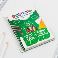 Подарочный набор на выпускной &laquo;Навстречу новым открытиям!&raquo;: блокнот А6 60 л., магнитные закладки 2 шт.