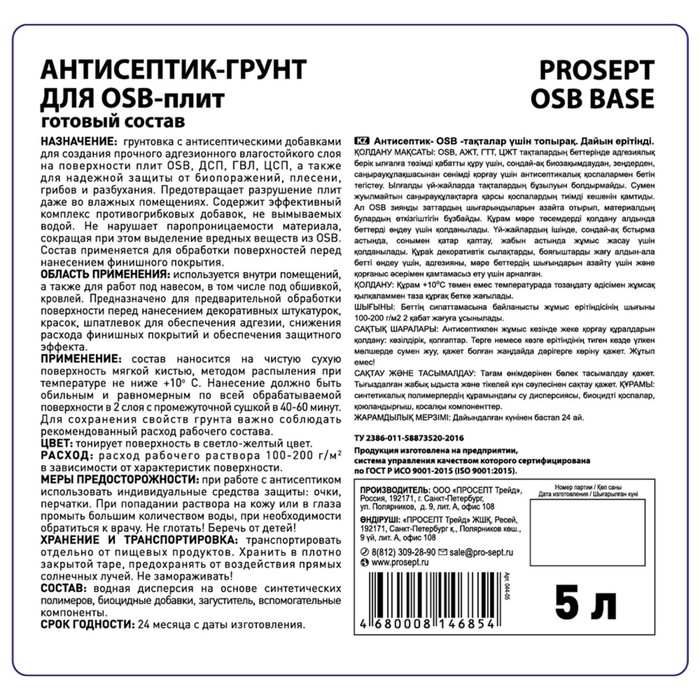 Антисептик-грунт для OSB-плит PROSEPT OSB BASE, 5 л