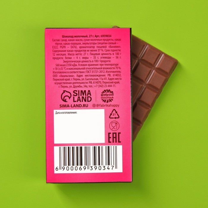 Шоколад молочный &laquo;Ля ты крыса&raquo;, 27 г.