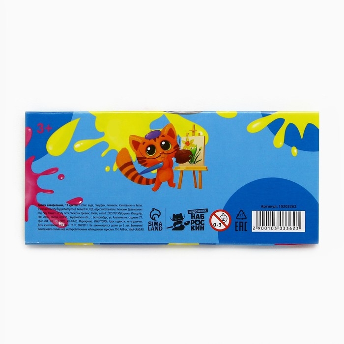 Акварельные краски 12 цветов Наброскин, упаковка картон