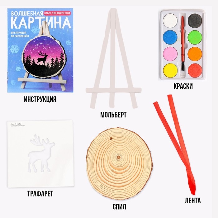 Набор для творчества &laquo;Волшебная картинка. Спилы: лес&raquo;