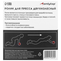 Ролик для пресса ONLYTOP, 2 колеса, цвет чёрный