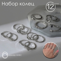 Набор колец 12 штук &laquo;Тренд&raquo; сокровище, цвет серебро, размер МИКС