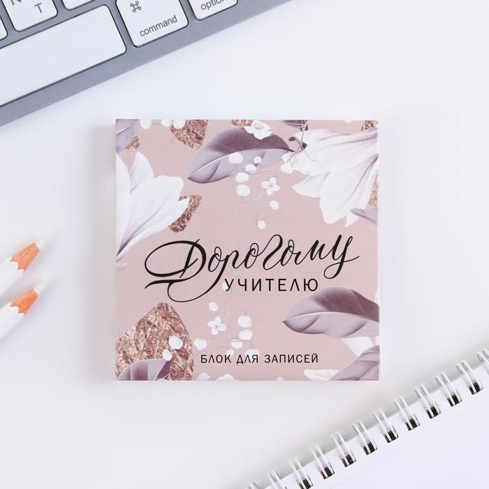 Подарочный набор в тубусе &laquo;Дорогому учителю&raquo;: ежедневник А6, 120 листов, ручка, блок бумаги, 100 листов