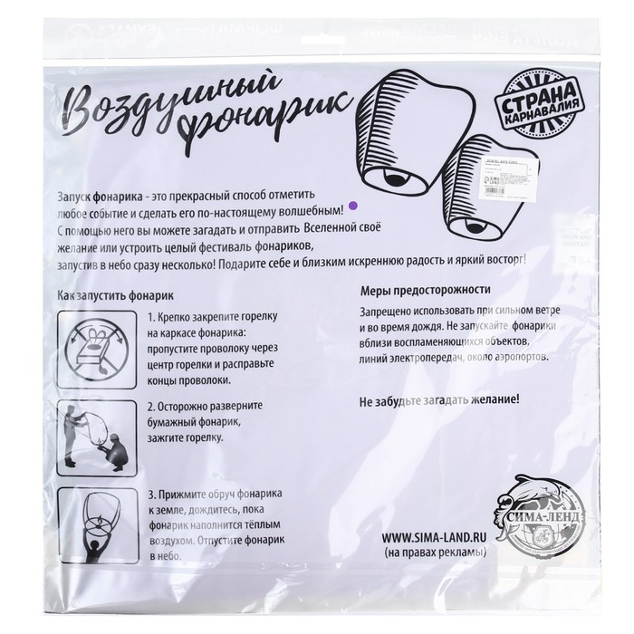 Небесный фонарик &laquo;Я верю в чудо!&raquo;