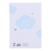 Папка для свидетельства о рождении &laquo;Малыш&raquo;, А5