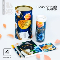 Подарочный набор в тубусе &laquo;Лучший учитель&raquo; : ежедневник, А6, 120 листов, стикеры с липким краем, термостакан 350 мл, ручка