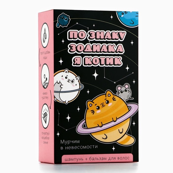 Подарочный набор косметики &laquo;По знаку зодиака я - котик&raquo;, шампунь для волос и бальзам для волос, 2 х 100 мл, аромат фруктов, BEAUTY FОХ