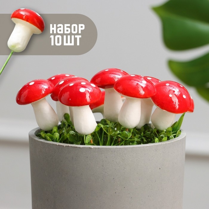 Набор штекеров Набор штекеров "Грибочек Мухоморчик" 4,5х3см, 10шт