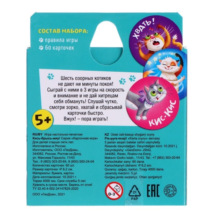 Настольная игра «Кись-брысь-мяу» 60 карточек Настольная игра «Кись-брысь-мяу» 60 карточек