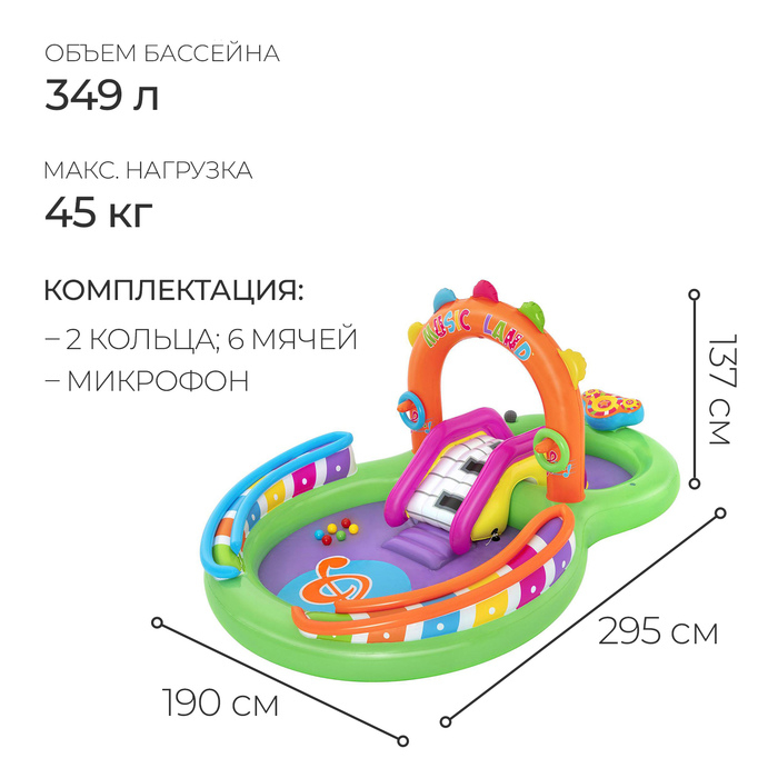 Игровой центр Sing 'n Splash, 295 x 190 x 137 см, 53117 Bestway Игровой центр Sing 'n Splash, 295 x 190 x 137 см, 53117 Bestway