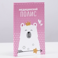 Папка для медицинского полиса "Мишка" для девочки, 17,5 х 11,3 см Папка для медицинского полиса "Мишка" для девочки, 17,5 х 11,3 см