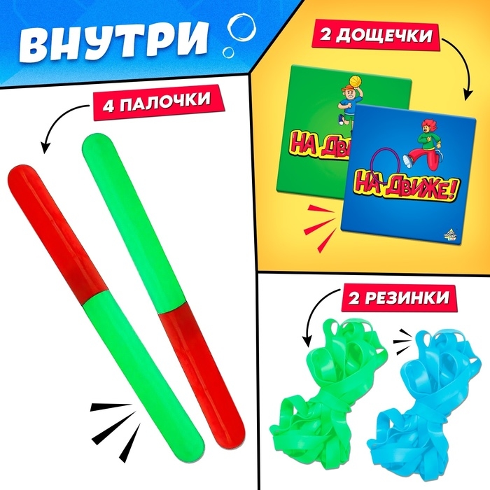 Набор для эстафеты &laquo;На движе!&raquo;, от 4 игроков, 10+