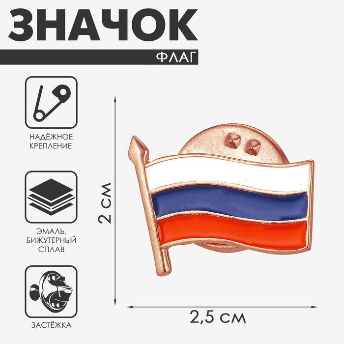 Значок &laquo;Флаг&raquo; розовое золочение