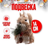 Декоративная подвеска &laquo;Белочка&raquo; 12 &times; 7 &times; 14 см