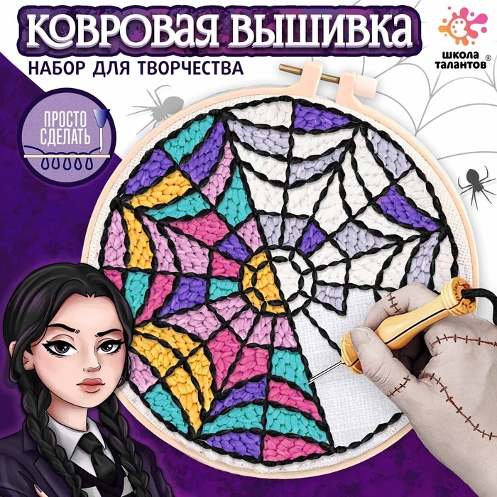 Набор для творчества &laquo;Ковровая вышивка. Тёмная история&raquo;