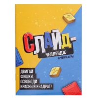 Настольная игра-головоломка "Слайд-челлендж"