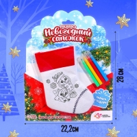 Набор для творчества &laquo;Раскрась новогодний сапожок&raquo;, с фломастерами, 3+