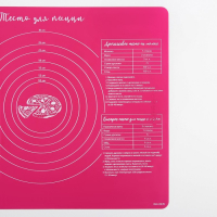 Силиконовый коврик для выпечки &laquo;Тесто для пиццы&raquo;, 50 х 40 см