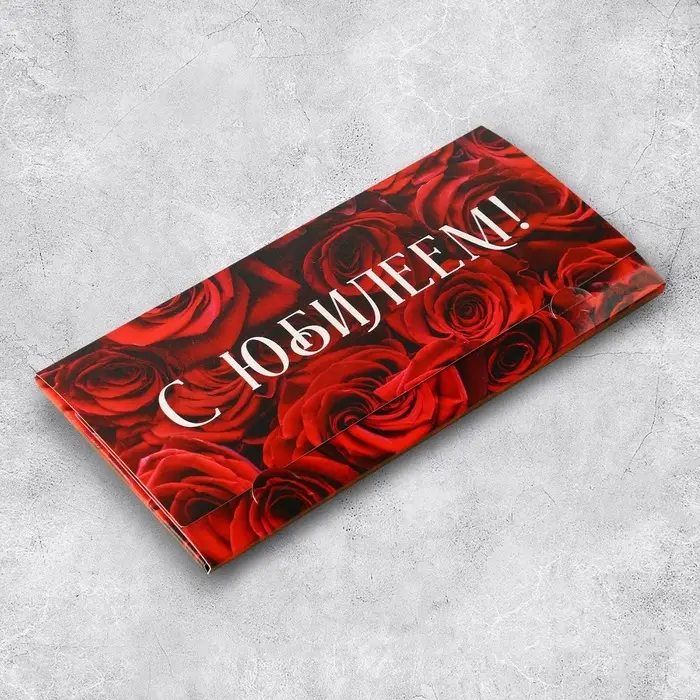 Конверт для денег &laquo;С Юбилеем&raquo;, 19&times;0.7&times;9.5 см