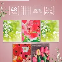 Тетрадь 48 листов в клетку Calligrata &laquo;Цветы&raquo;, серые листы, МИКС