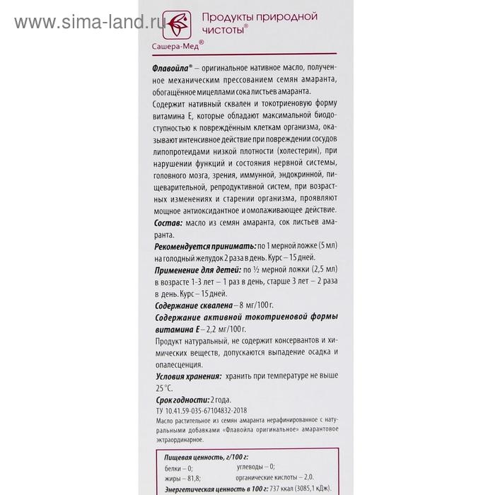 Масло &laquo;Флавойла&raquo;, из семян амаранта прямого прессования нерафинированное, 50 мл