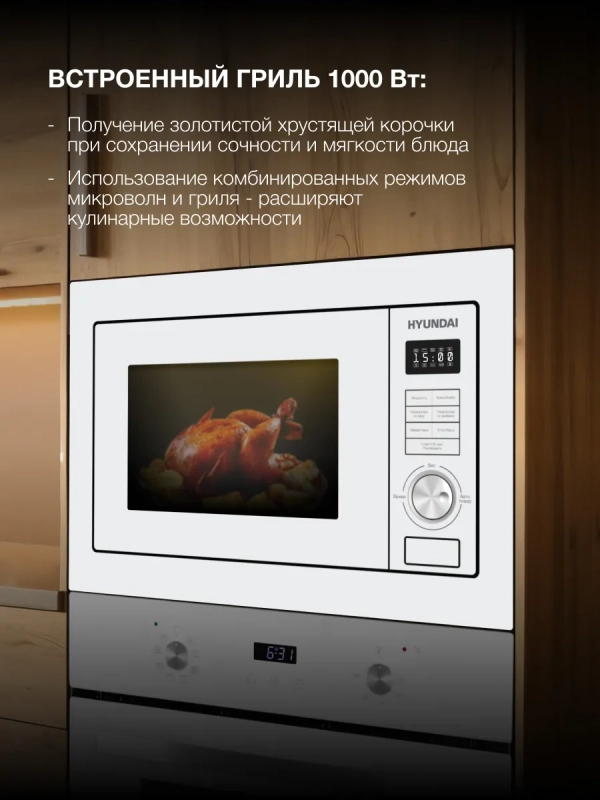 Микроволновая Печь HBW 2544 WG 25л. 900Вт белый