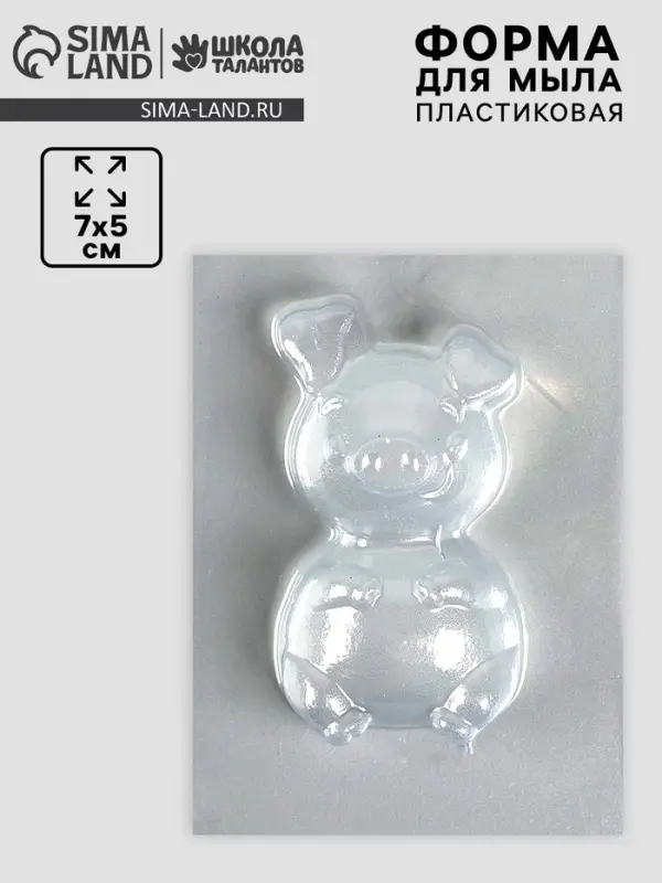 Форма для мыла пластиковая &laquo;Поросёнок&raquo;,7&times;5 см