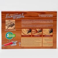 Набор для выжигания по дереву &laquo;Долгое путешествие&raquo;