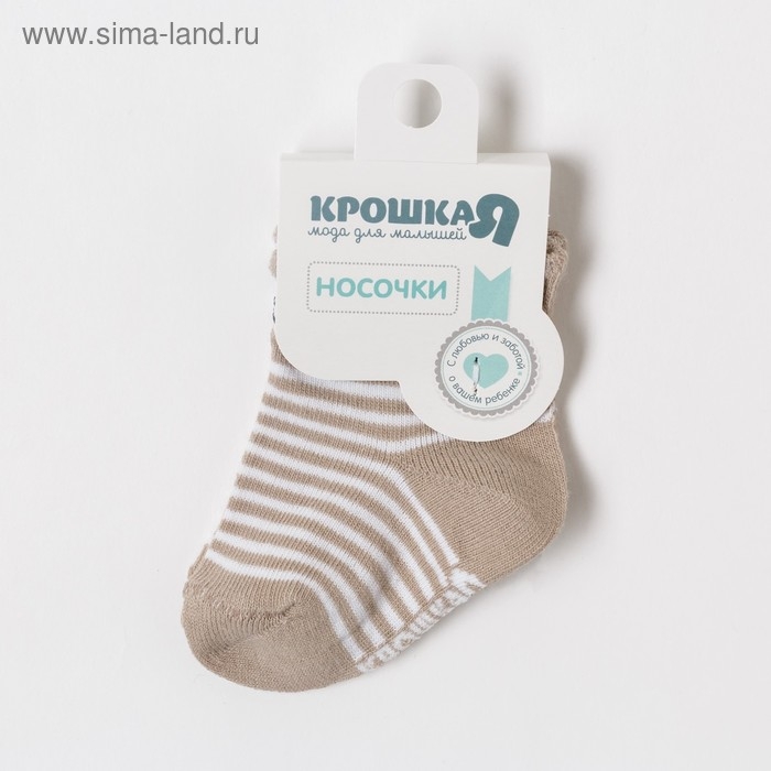 Носки Крошка Я &laquo;Мишка&raquo;, цвет бежевый, 8-10 см