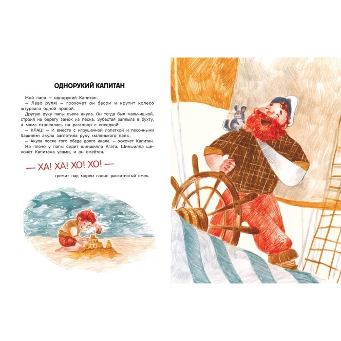 &laquo;Сказка о настоящем Капитане&raquo;, Курнышова