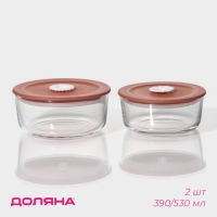 Контейнеры стеклянные с крышкой Доляна &laquo;Коралл&raquo;, 390/530 мл