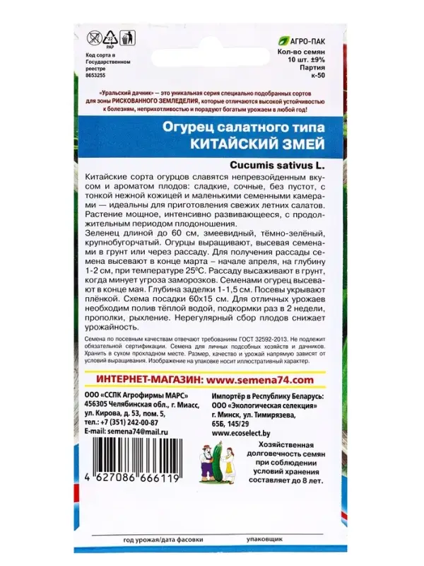 Семена Огурец "Китайский Змей", среднепоздний, пчелоопыляемый, 10  шт