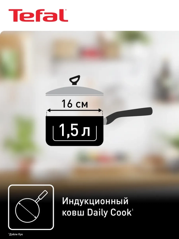 Ковш с крышкой Daily Cook G7122255, 16 см, 1.5 л