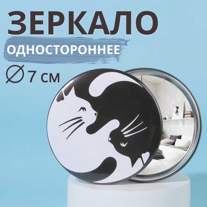 Зеркало карманное &laquo;Кошки&raquo;, d = 7 см, цвет белый/чёрный