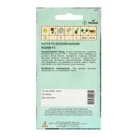 Семена Капуста белокочанная, &laquo;Коля&raquo;, F1, 15 шт., Seminis, &laquo;Агрос&raquo;