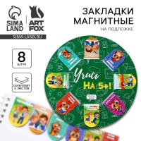 Закладки магнитные для книг, 8 шт  &laquo;Школьные &raquo;