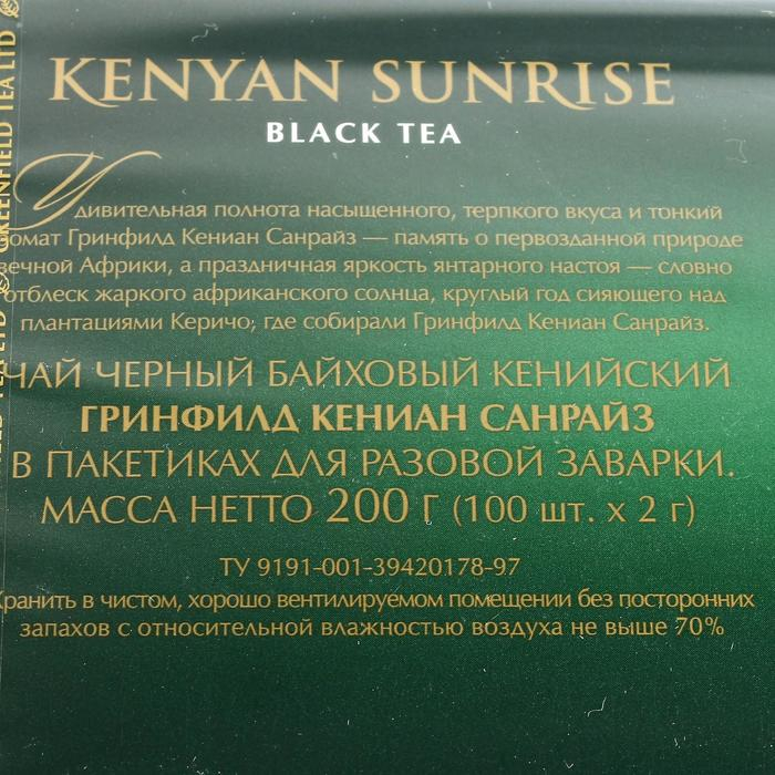 Чай черный Greenfield Kenyan Sunrise, 100 пакетиков*2 г Чай черный Greenfield Kenyan Sunrise, 100 пакетиков*2 г
