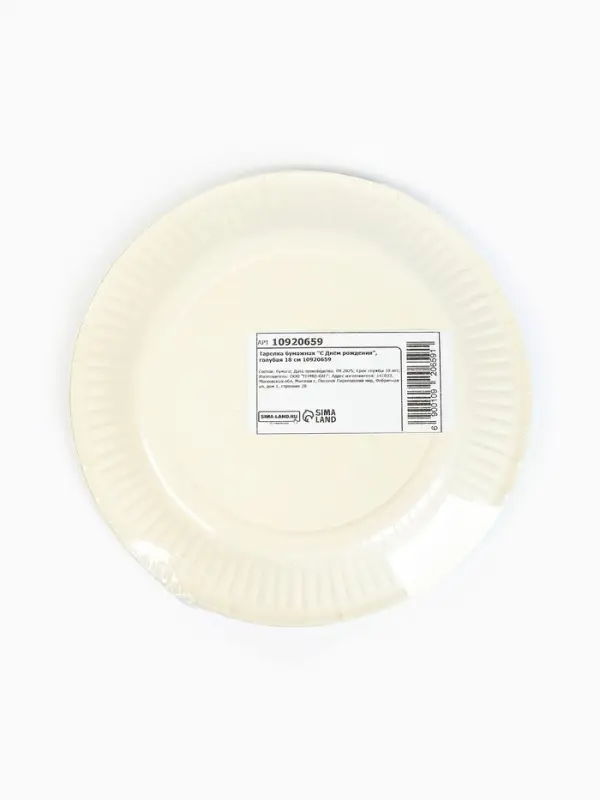 Тарелка одноразовая бумажная &laquo;С Днём рождения&raquo;, голубая, 18 см